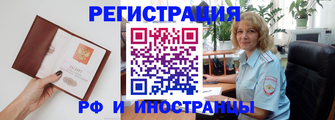 купить прописку в Аргуне