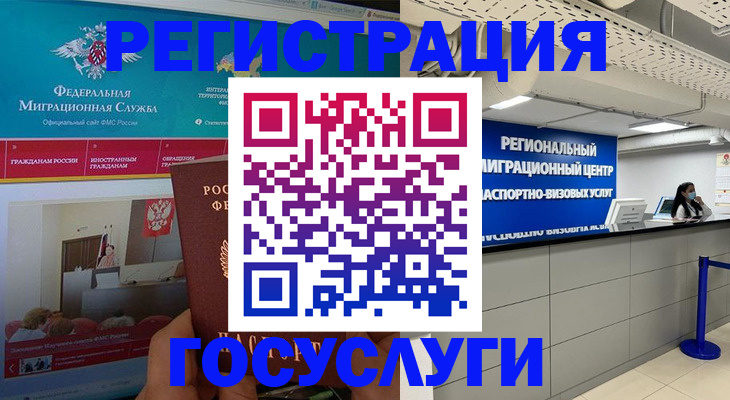 временная регистрация надежно в Аргуне